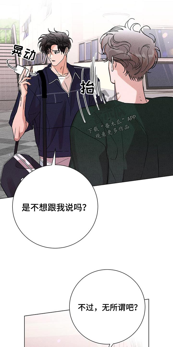 遗留和遗弃的区别漫画,第46话2图