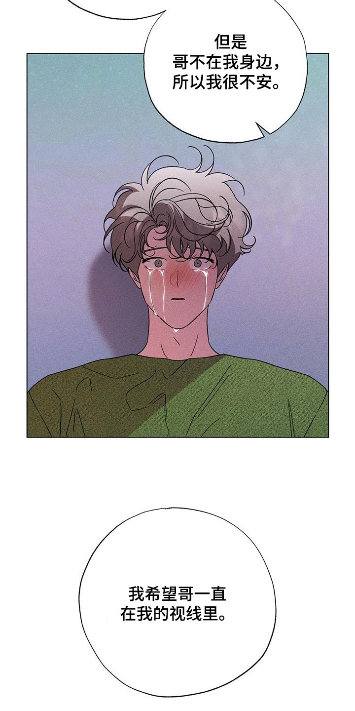 遗留恋人漫画,第95话2图