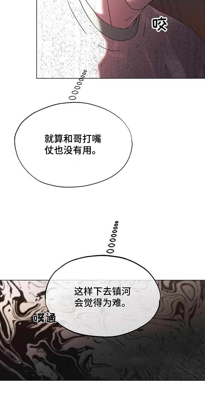 遗留在荒原的爱漫画,第107话2图