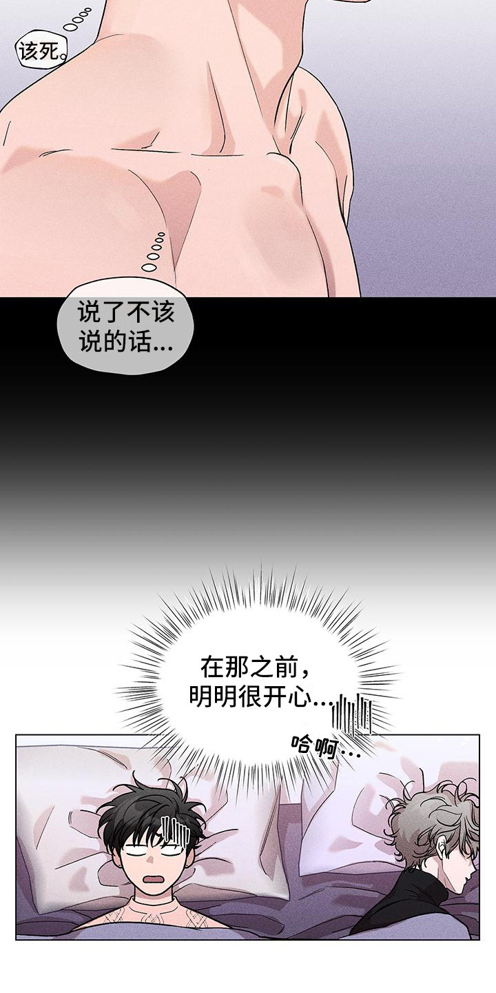 遗留恋人漫画,第12话1图