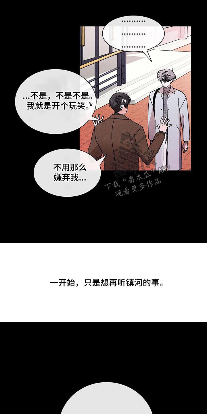 遗留恋人漫画,第73话1图