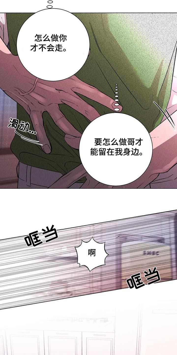 遗留恋人漫画,第92话1图