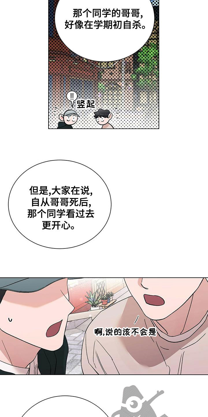 遗留问题最新解决方法漫画,第32话2图