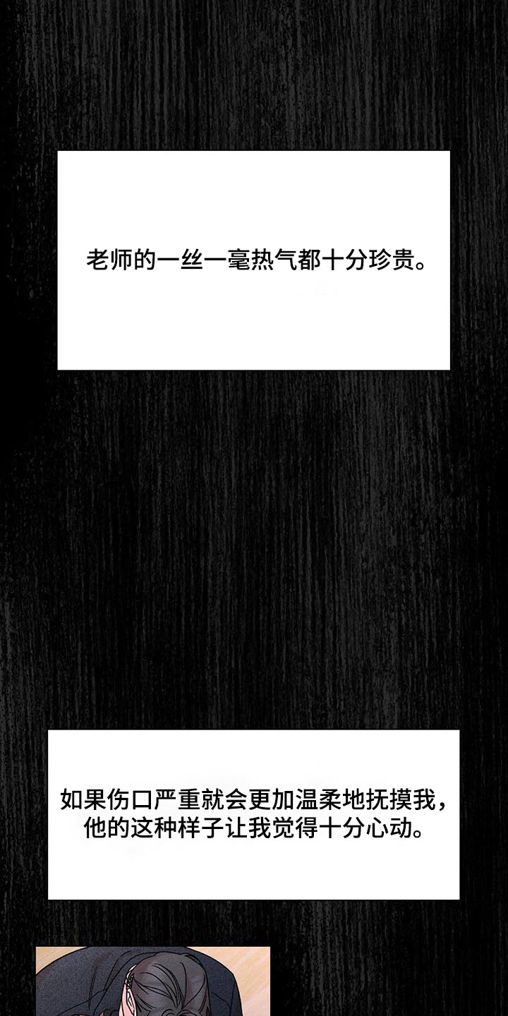 遗留恋人漫画,第67话1图