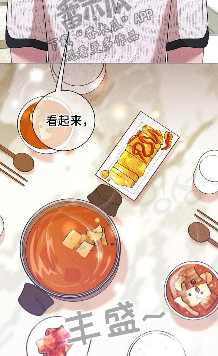 遗留恋人漫画,第104话1图