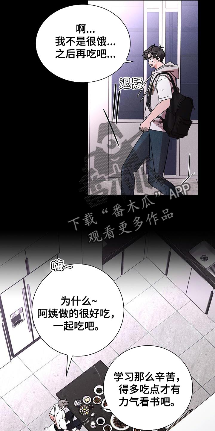 遗留恋人漫画,第84话1图