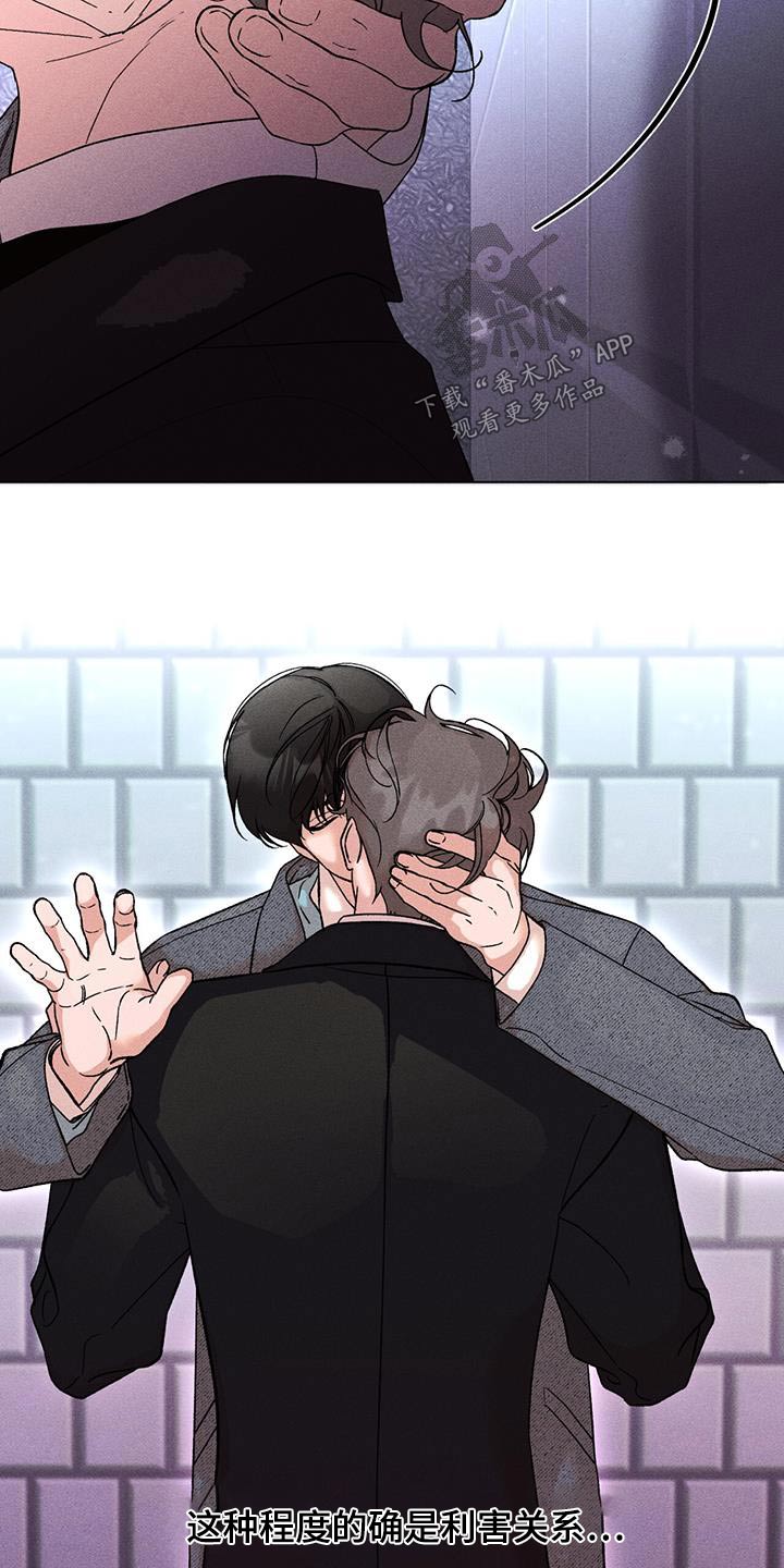 遗留恋人未删减版漫画,第77话2图
