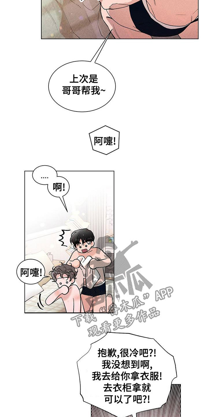 遗留旧情后续漫画,第29话1图