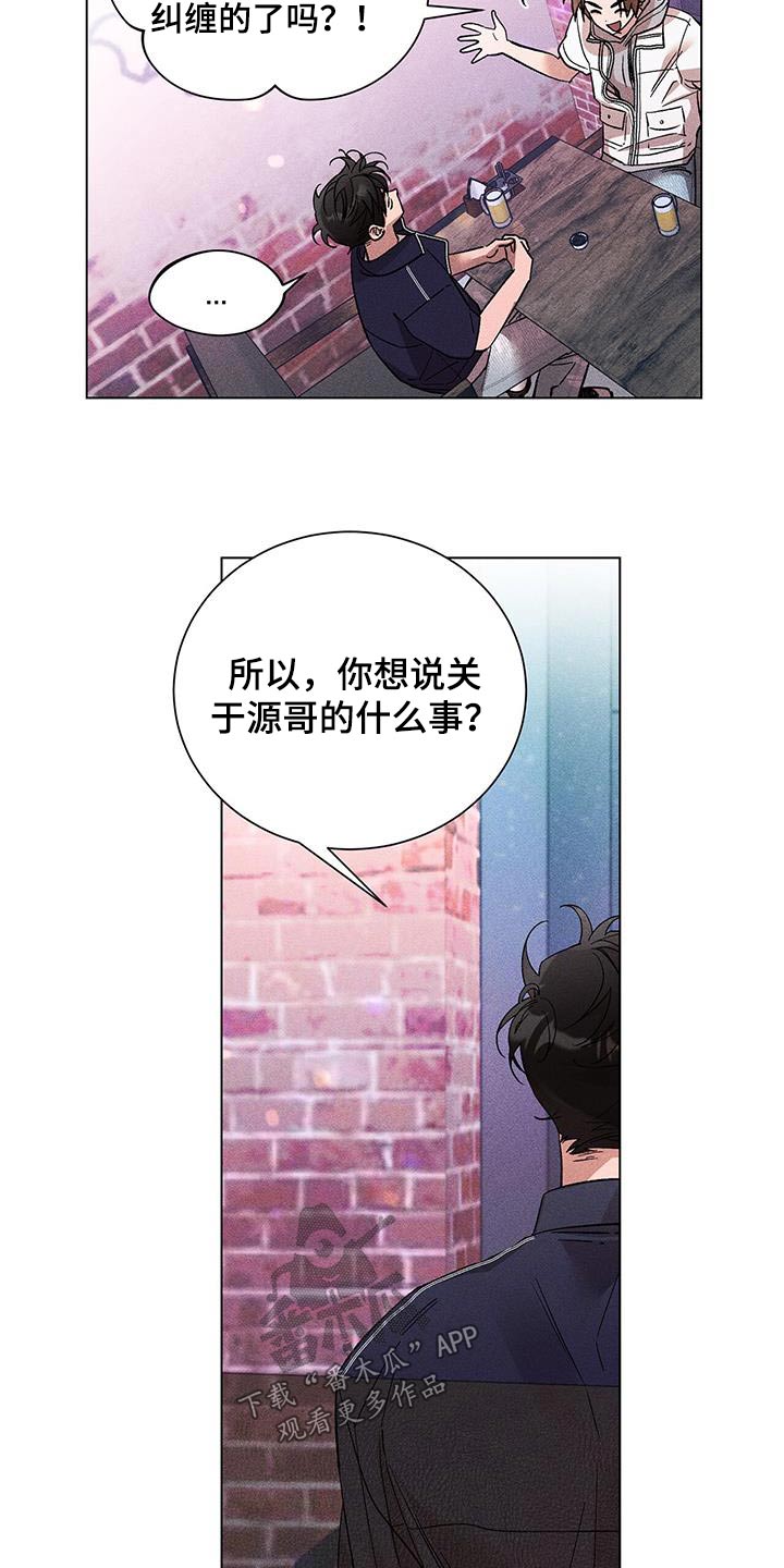 遗留旧情后续漫画,第48话2图