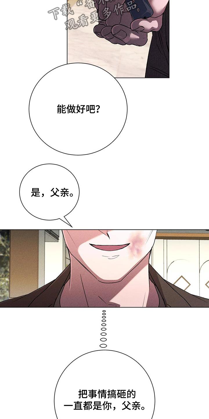 遗留恋人漫画,第114话2图