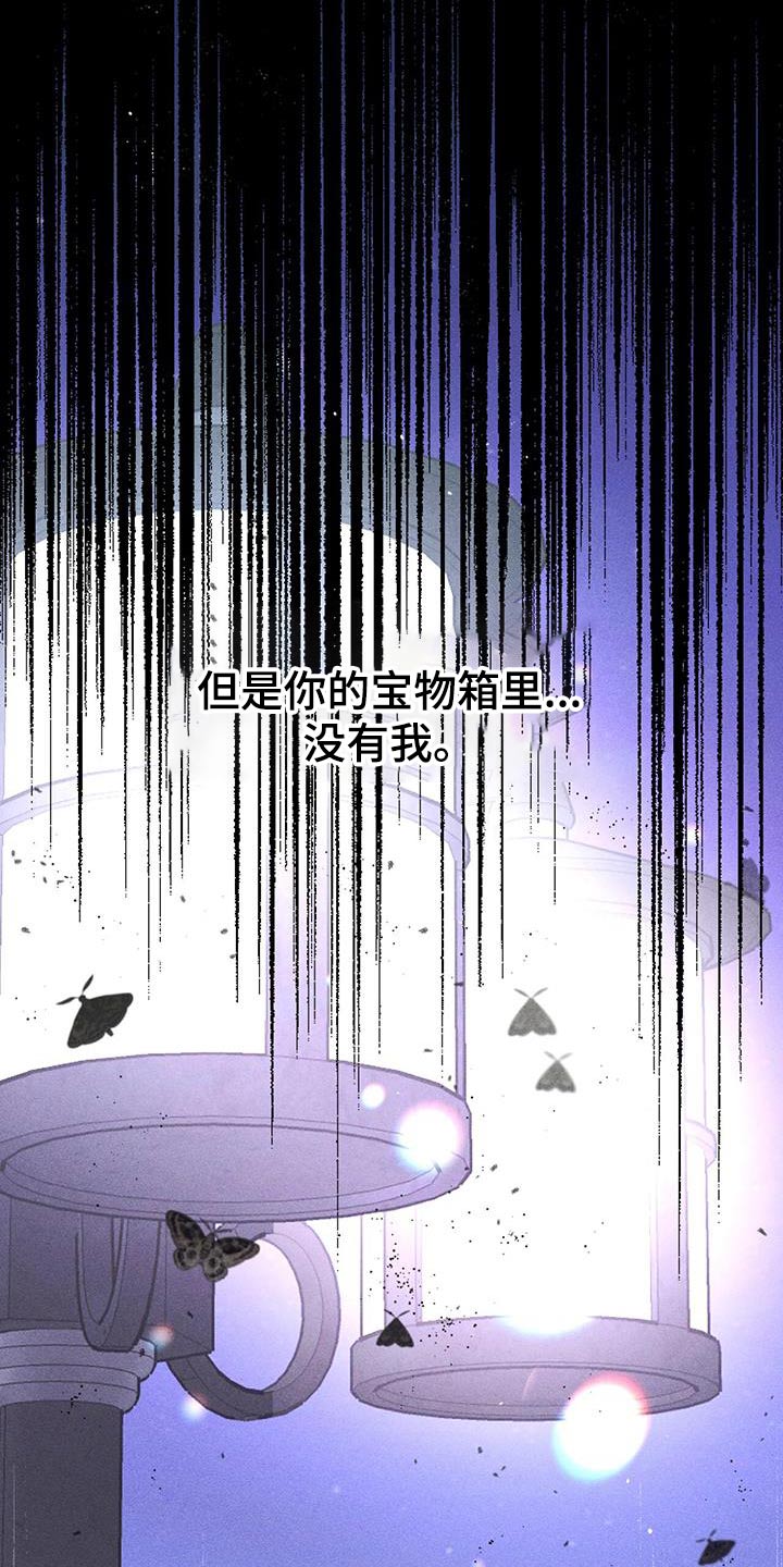 遗留是贬义词吗漫画,第86话1图