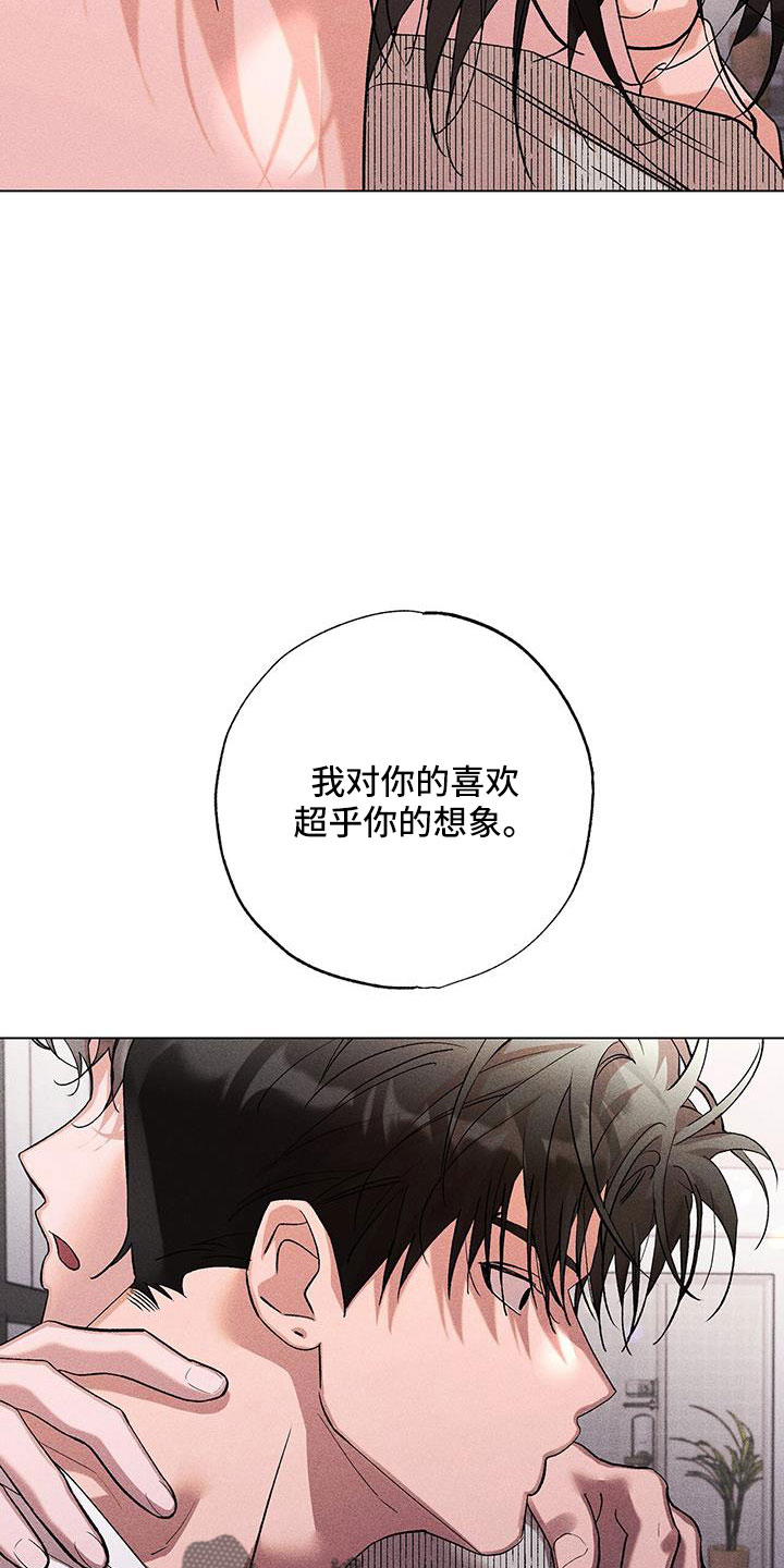 遗留恋人漫画,第44话2图