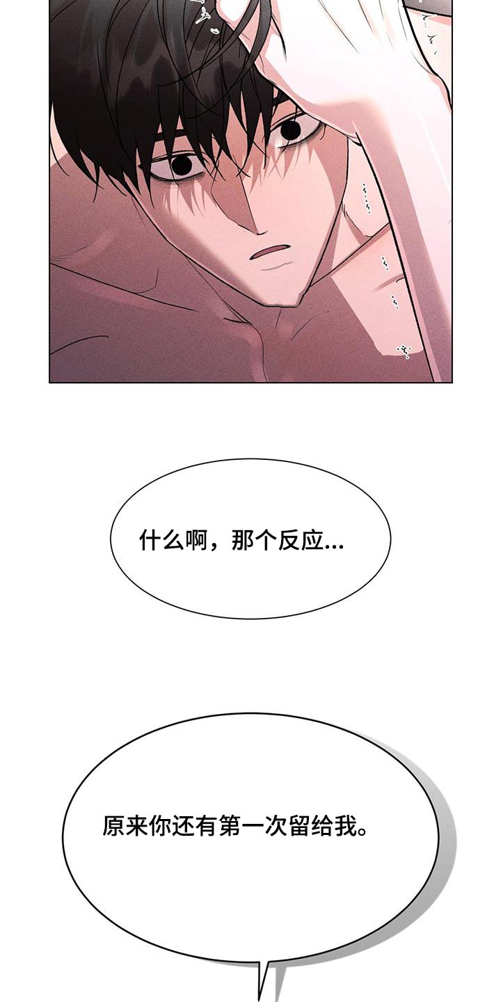 遗留恋人漫画,第96话1图