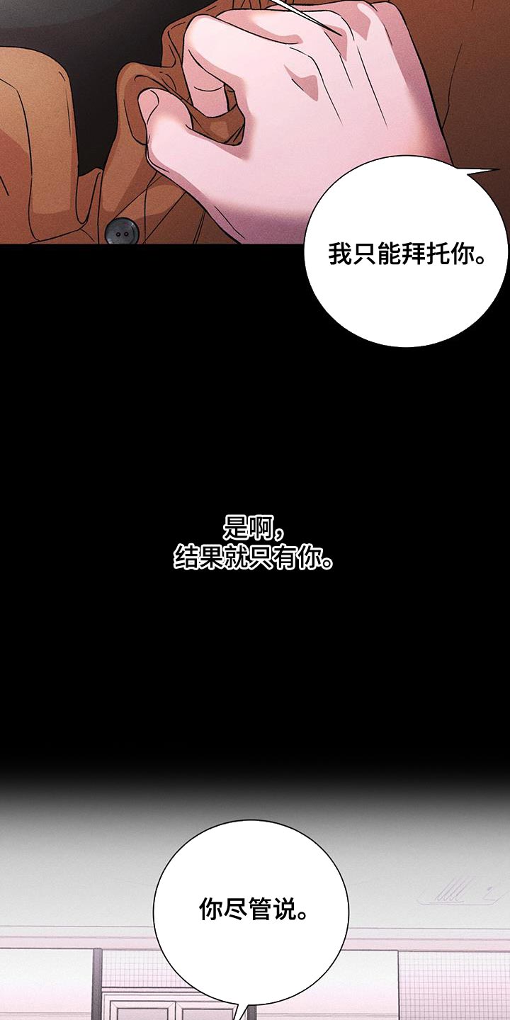 遗憾漫画,第81话2图