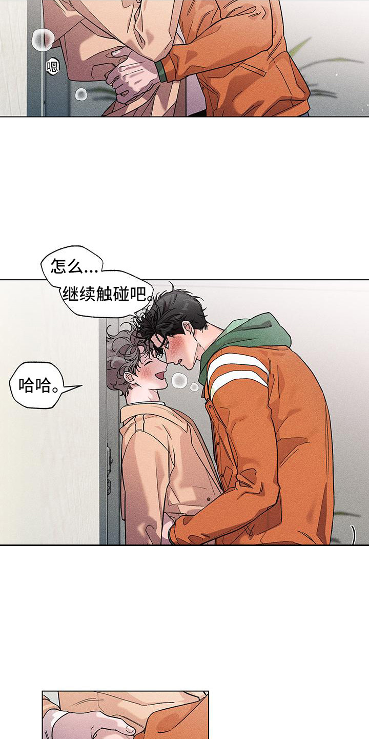 遗留恋人漫画,第10话1图
