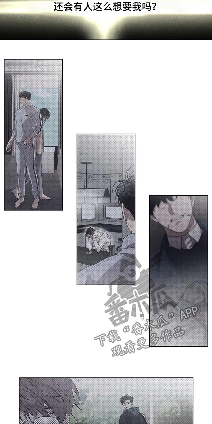 遗留恋人漫画,第99话1图