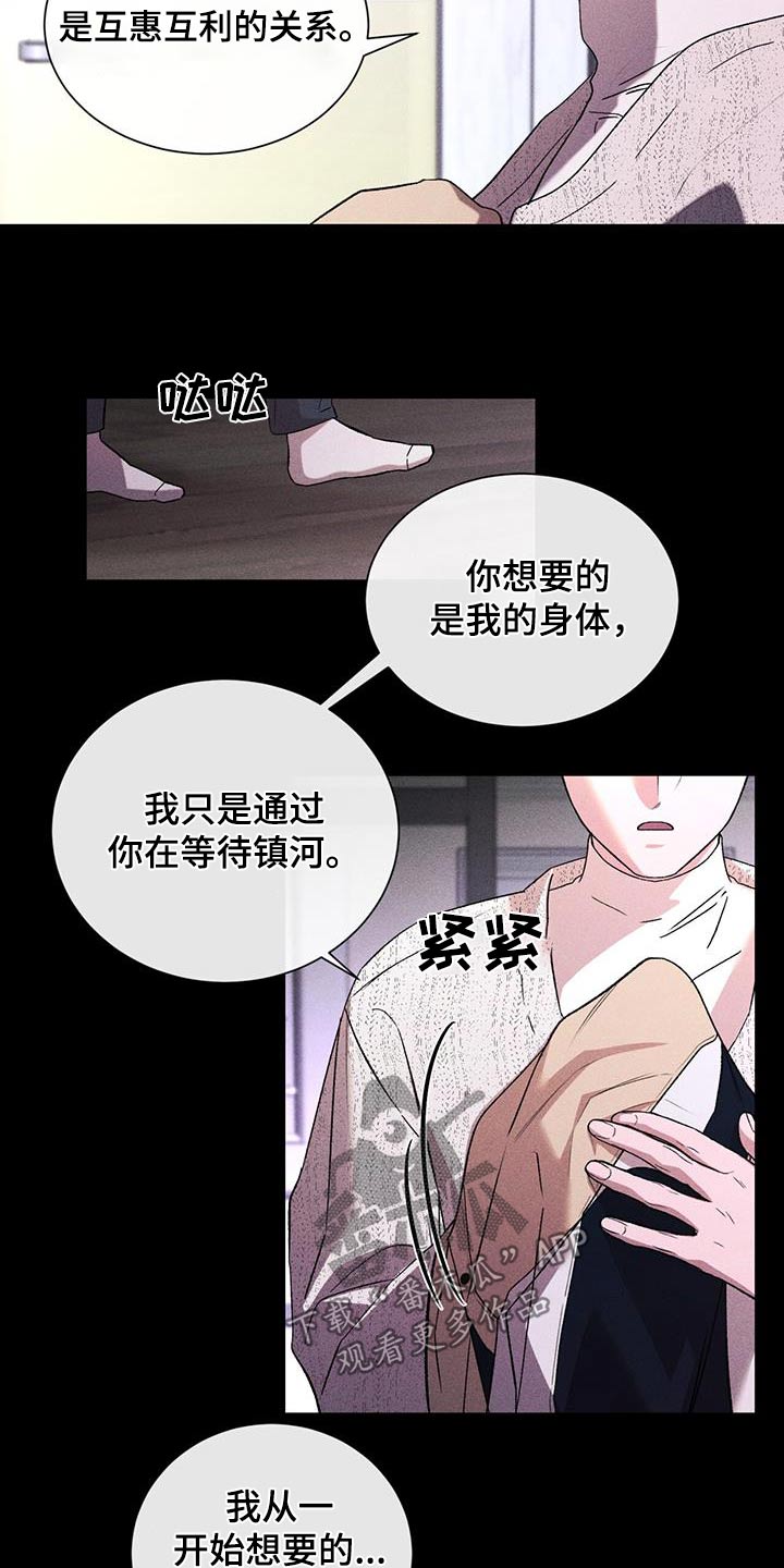 遗留的剩余的的英语单词漫画,第89话2图