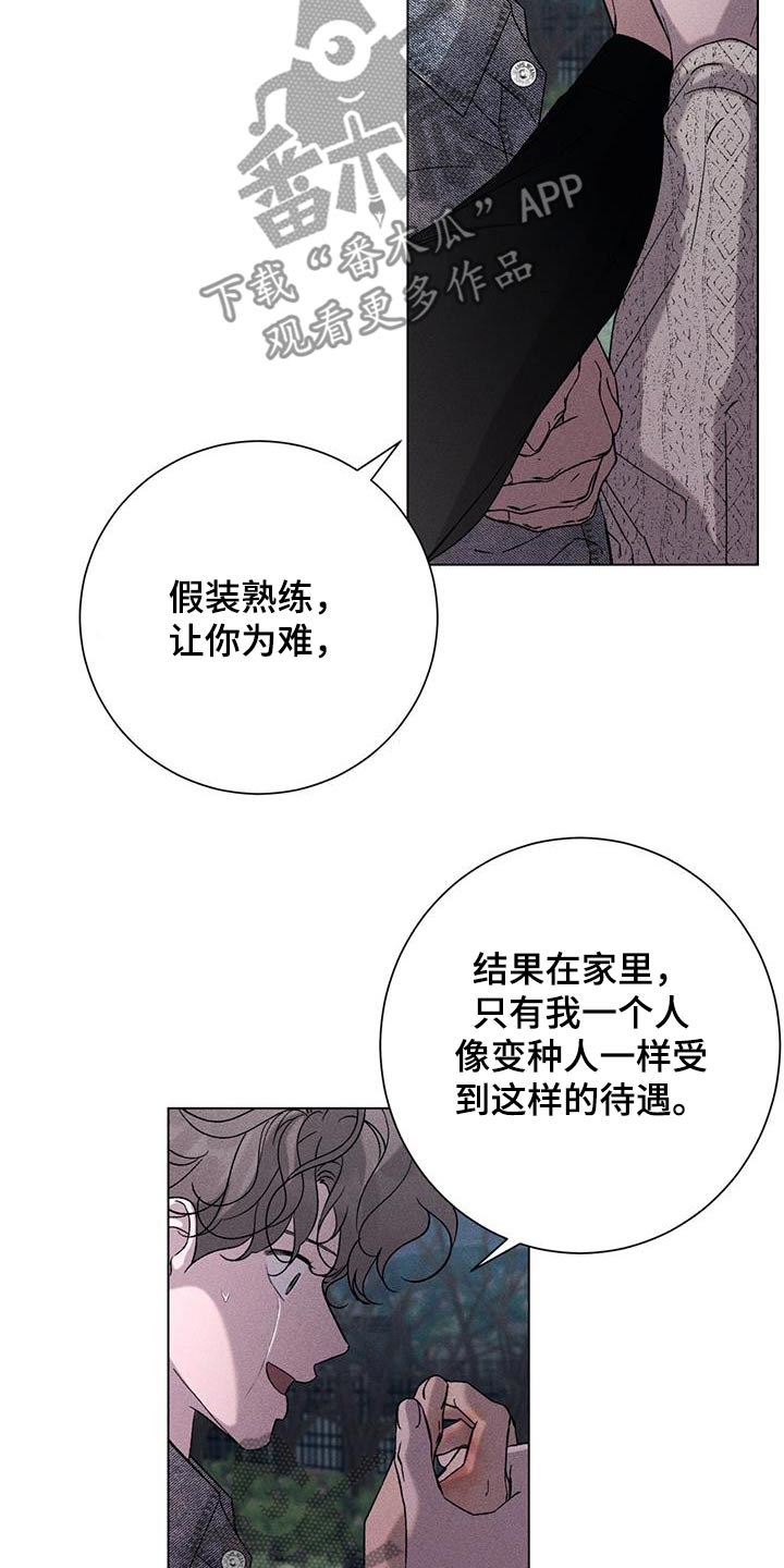 以流量为基流估算农田污染物漫画,第113话2图