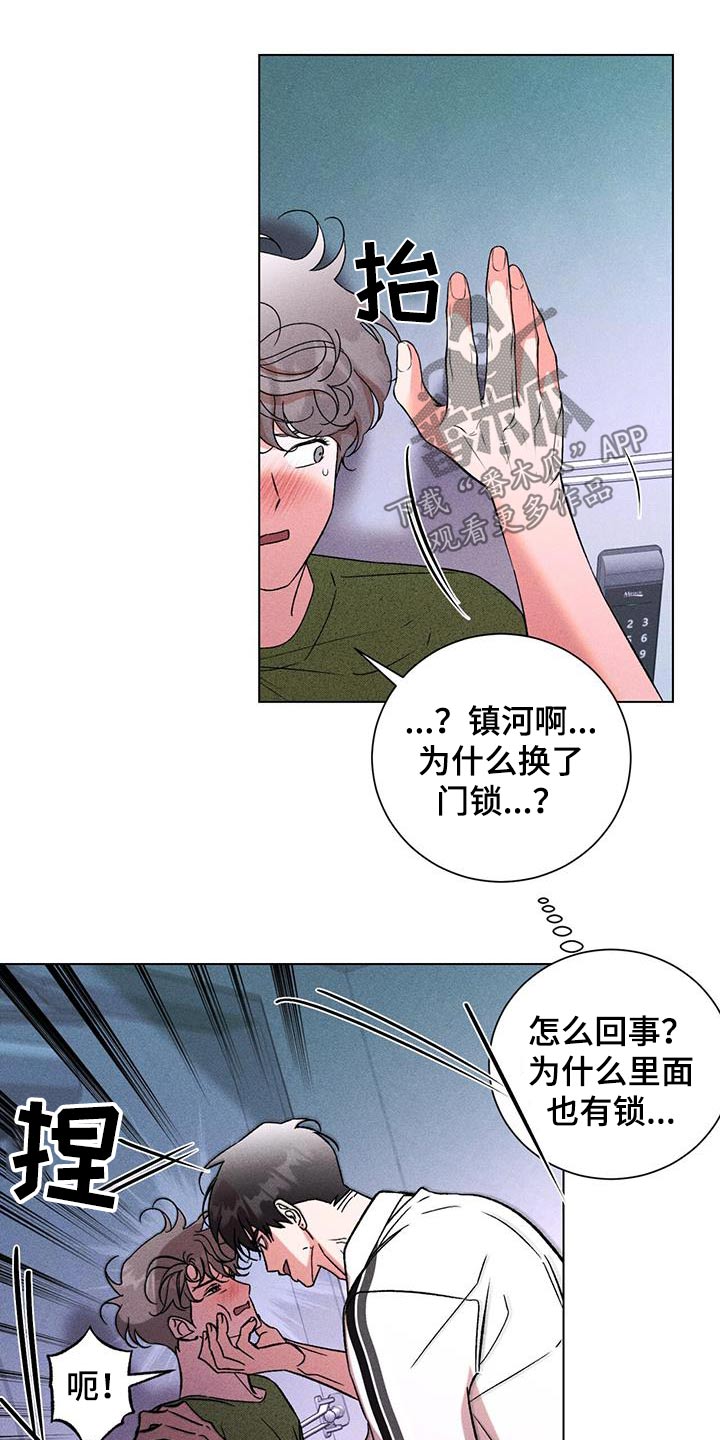 遗留恋人漫画,第94话2图