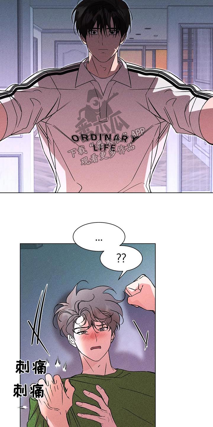 遗留恋人漫画,第94话2图