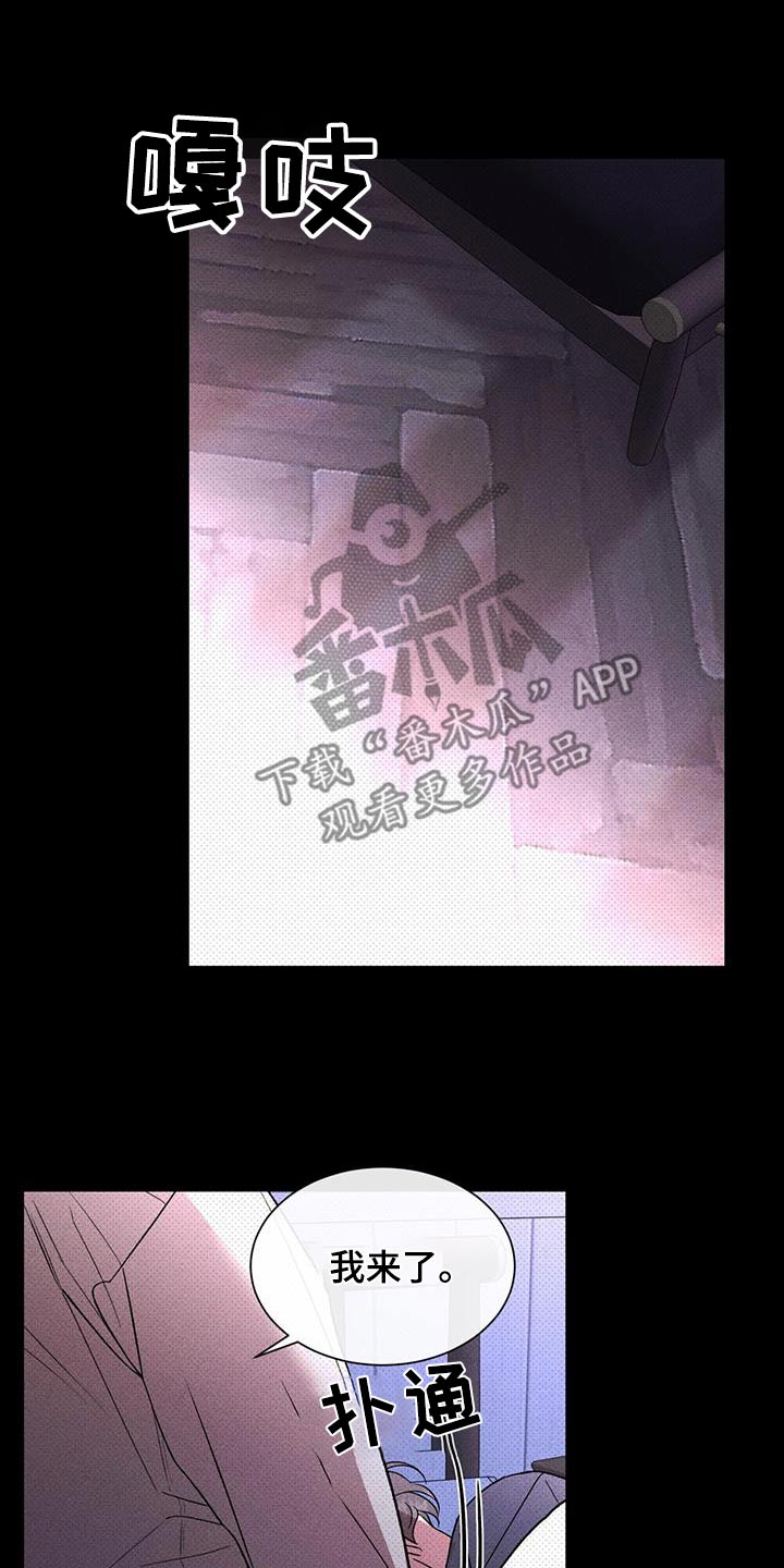 遗留恋人漫画,第87话1图