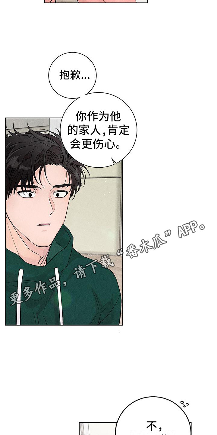 遗留恋人韩漫别名漫画,第4话1图