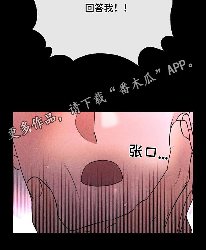 遗留恋人未删减版漫画,第89话2图