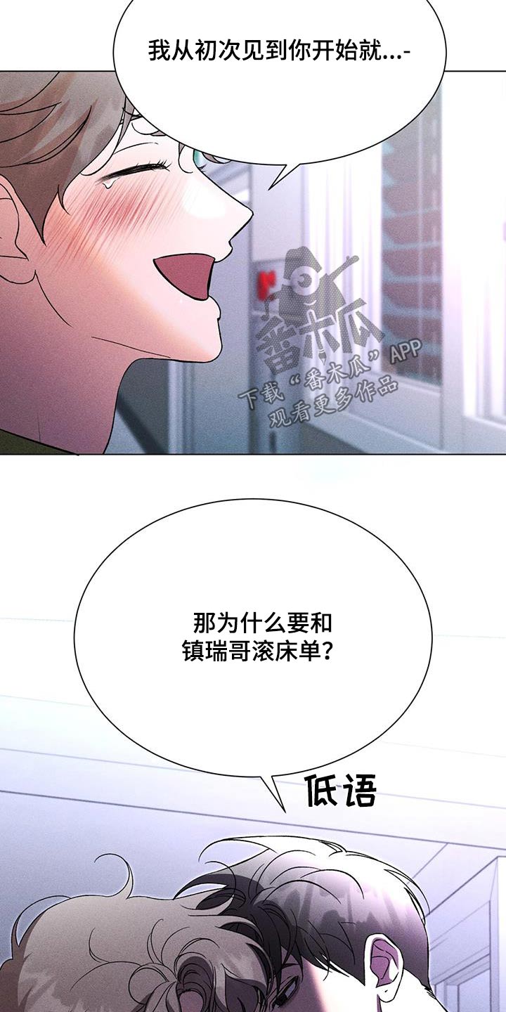 遗留恋人漫画,第94话2图