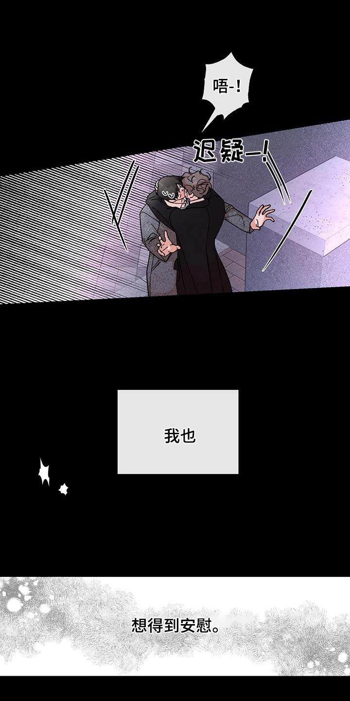 遗留恋人未删减版漫画,第77话1图