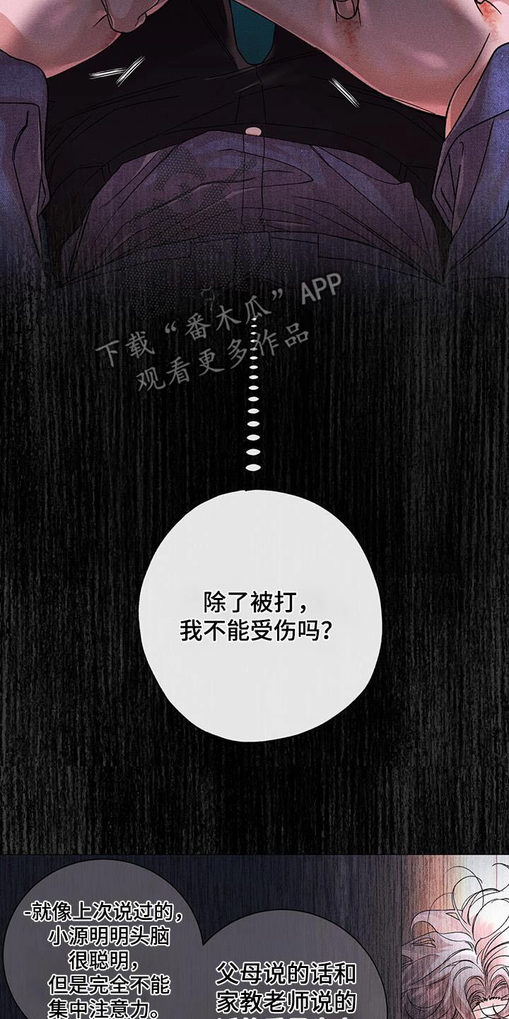 遗留恋人漫画,第69章：怎么了1图