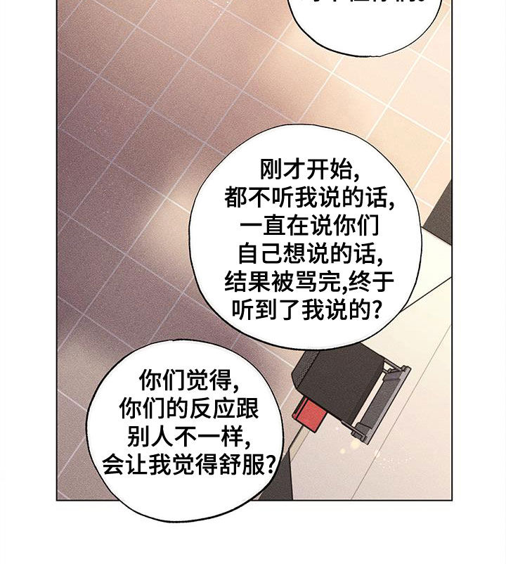 遗留的意思是什么漫画,第25话1图