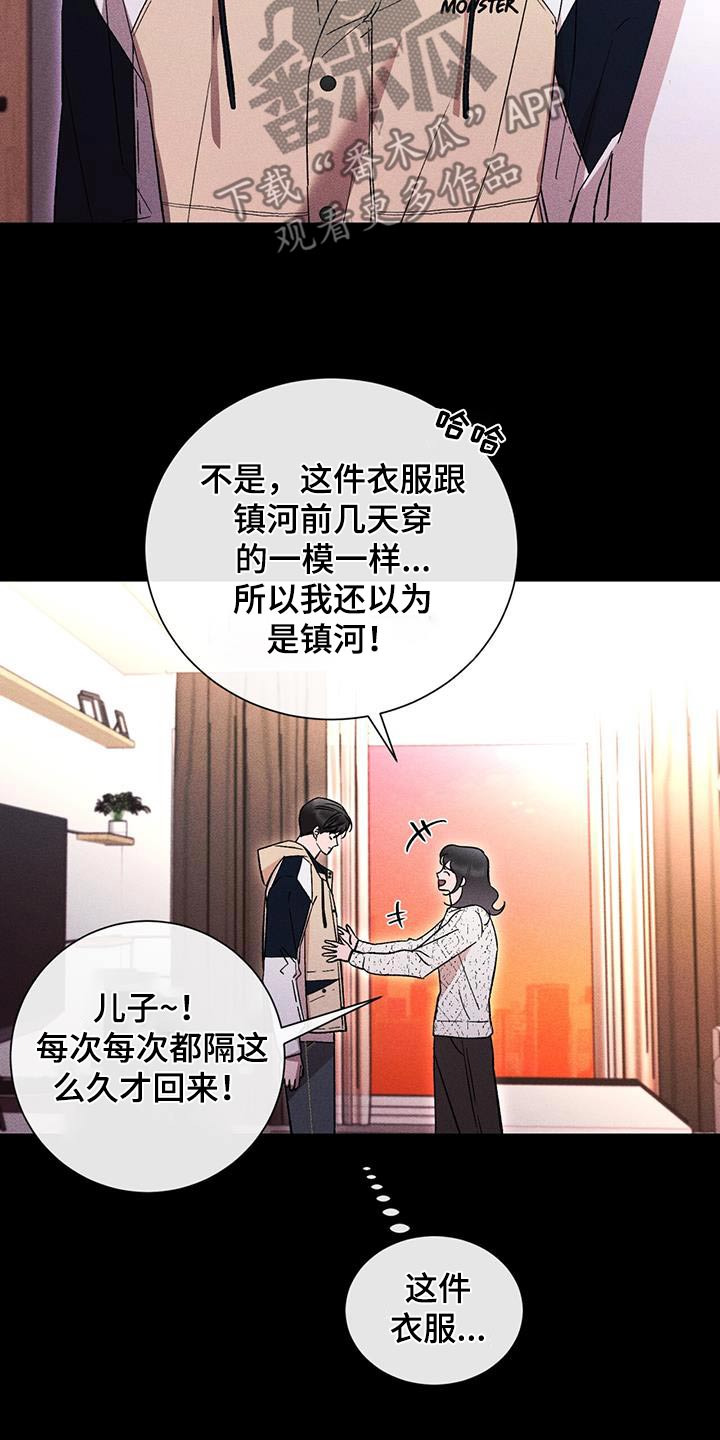 保留恋人漫画,第87话2图