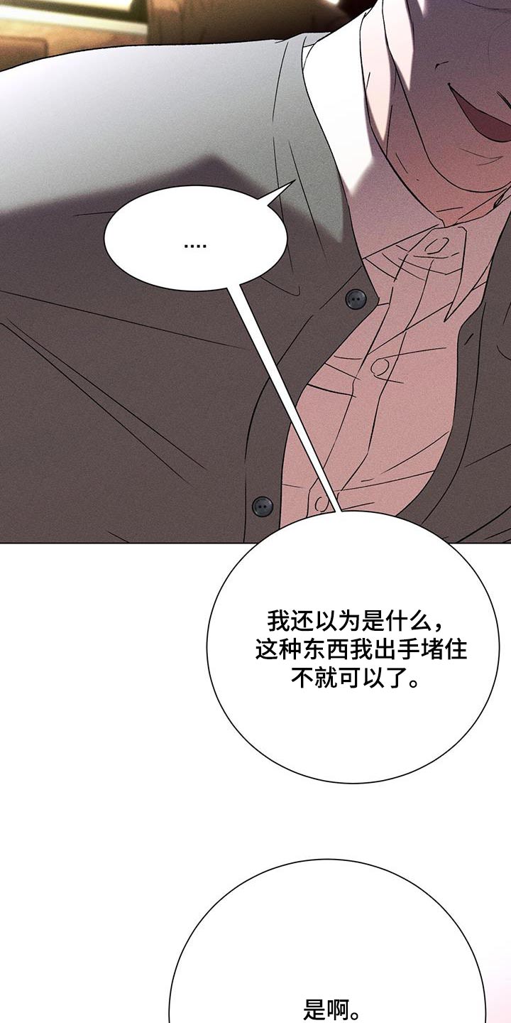 遗留恋人画涯漫画,第111话2图