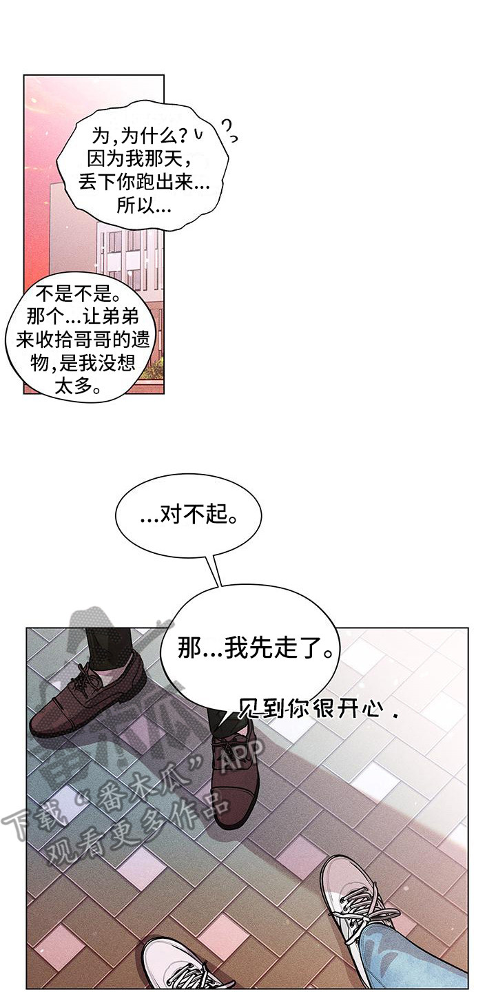 遗留的意思是什么漫画,第8话2图