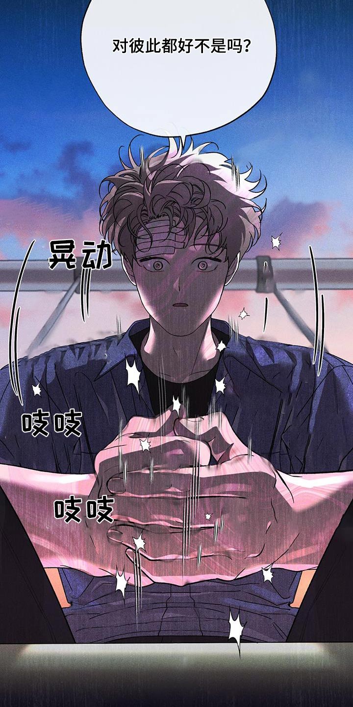 遗留恋人漫画,第69章：怎么了2图