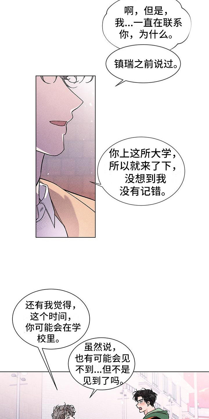 遗留的意思是什么漫画,第8话1图