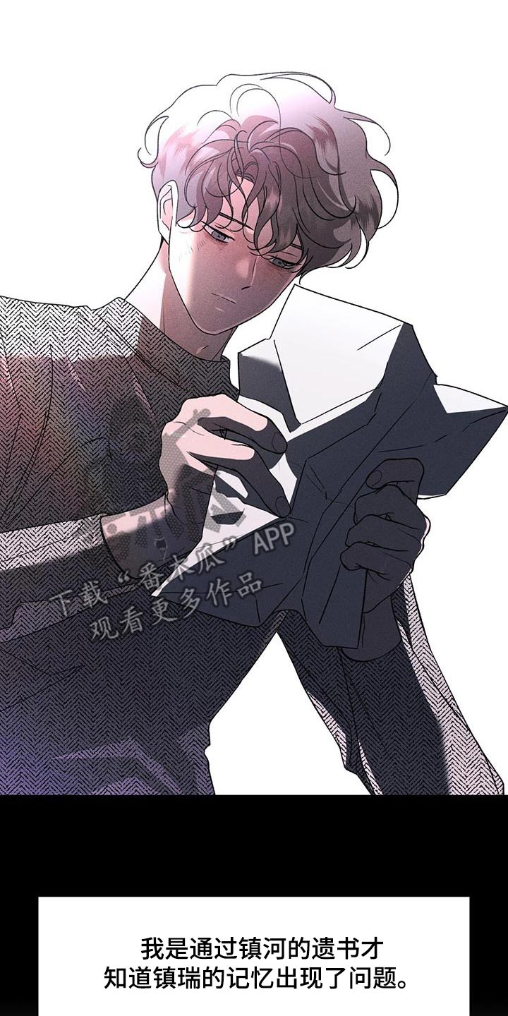 遗留恋人漫画,第91话2图
