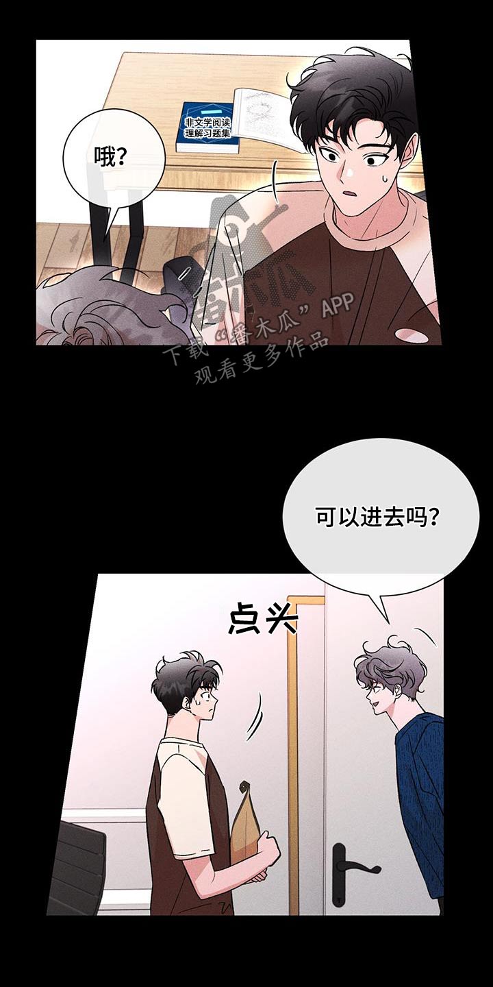 遗留恋人漫画,第86话2图