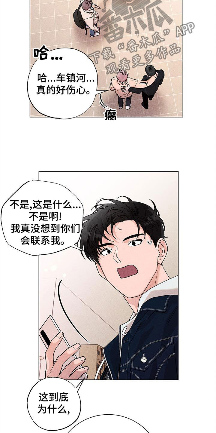 遗留项目漫画,第24话1图