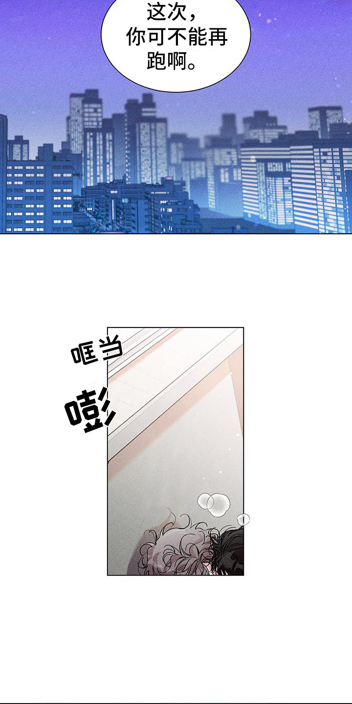 遗留恋人漫画,第10话2图