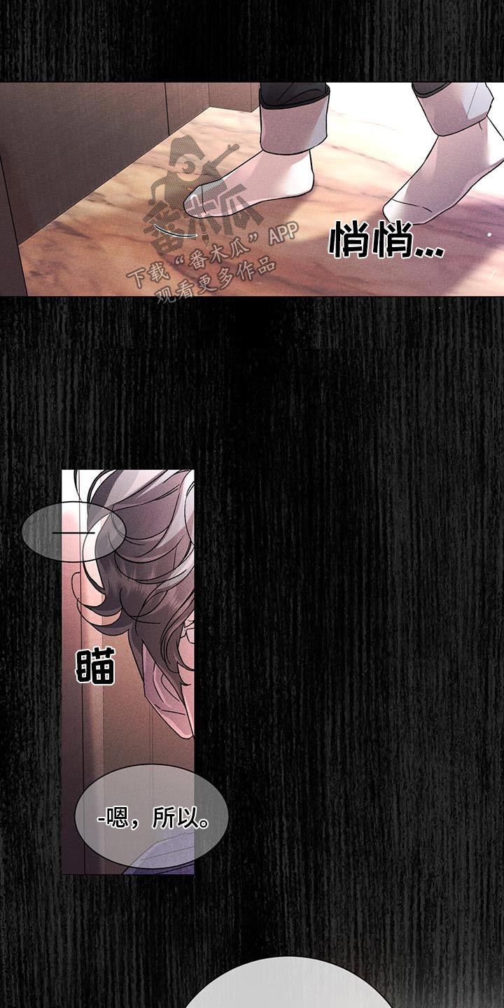 遗留项目漫画,第68章：回来了2图