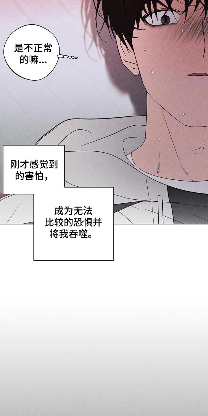 遗留恋人漫画,第98话2图