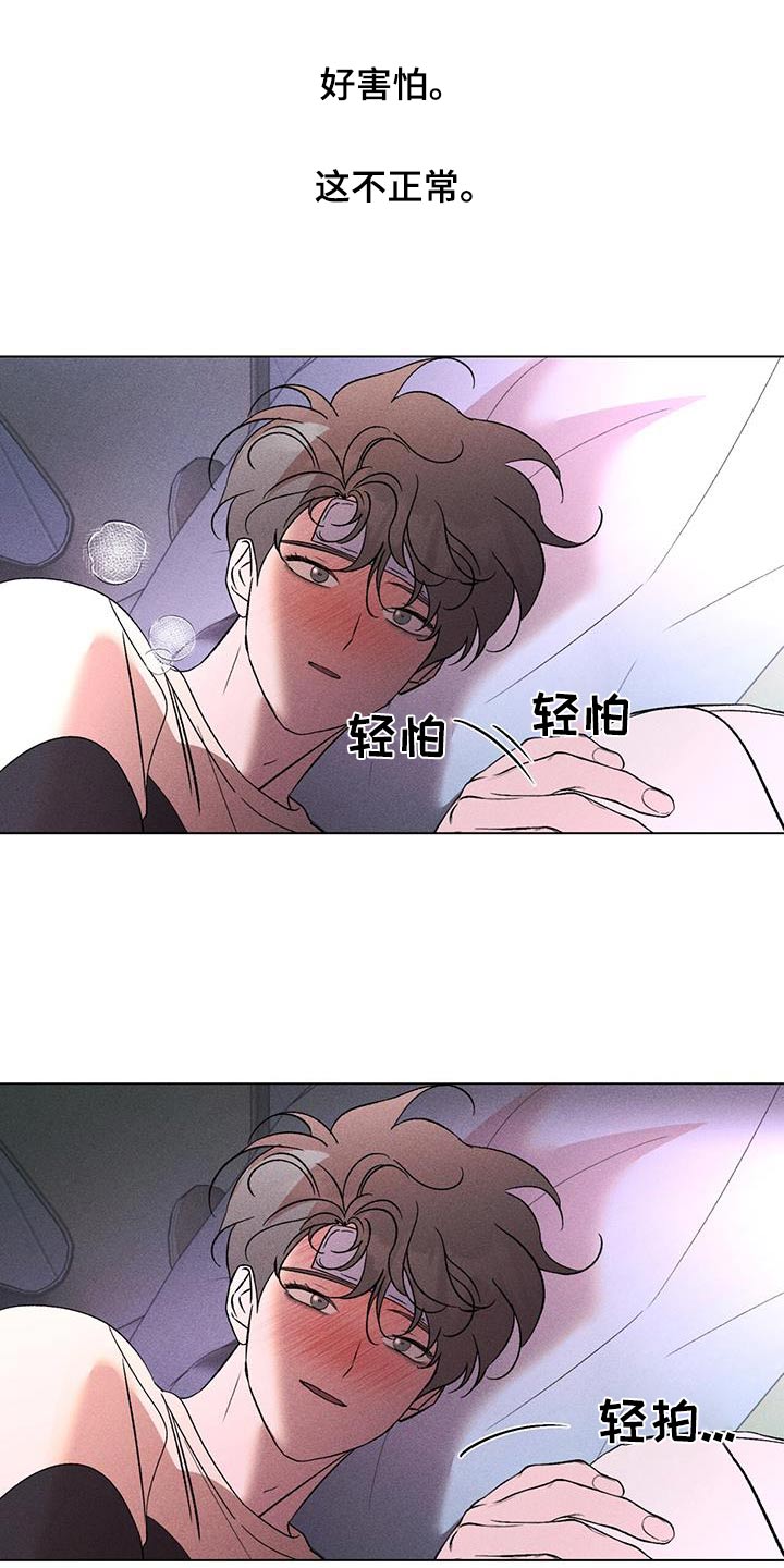 遗留恋人漫画,第99话1图