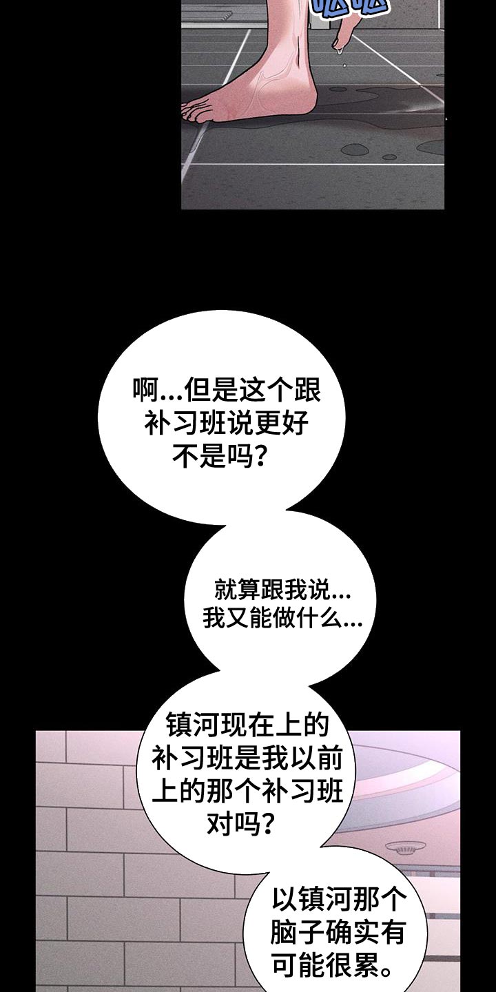 遗留下来的人漫画,第78话1图