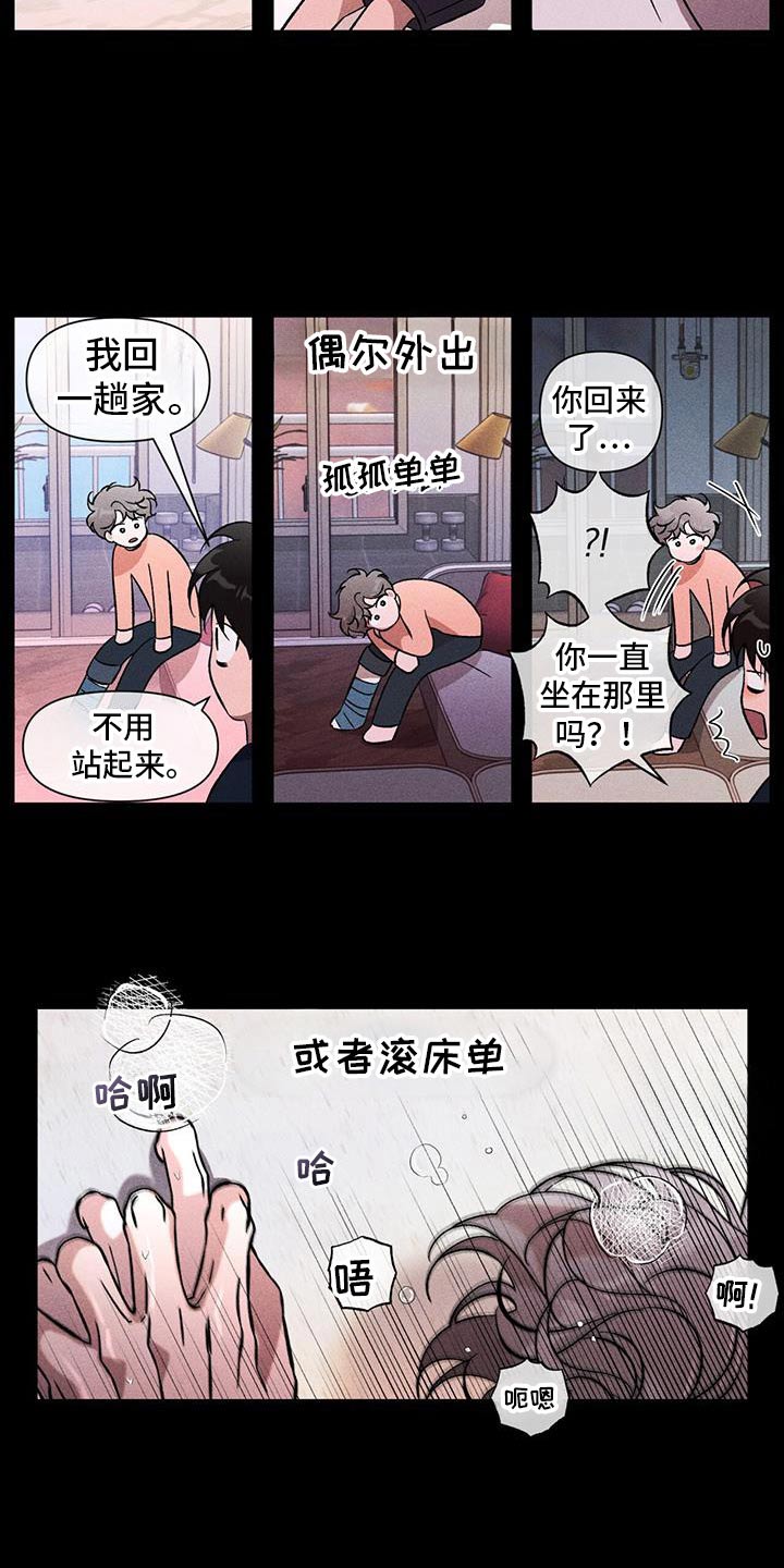 遗留恋人漫画,第104话2图