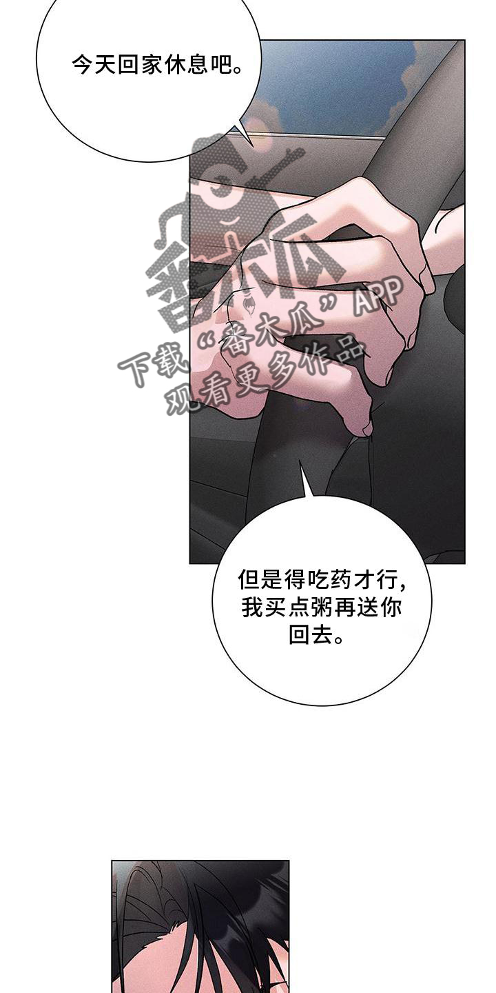 遗留恋人漫画,第40话2图