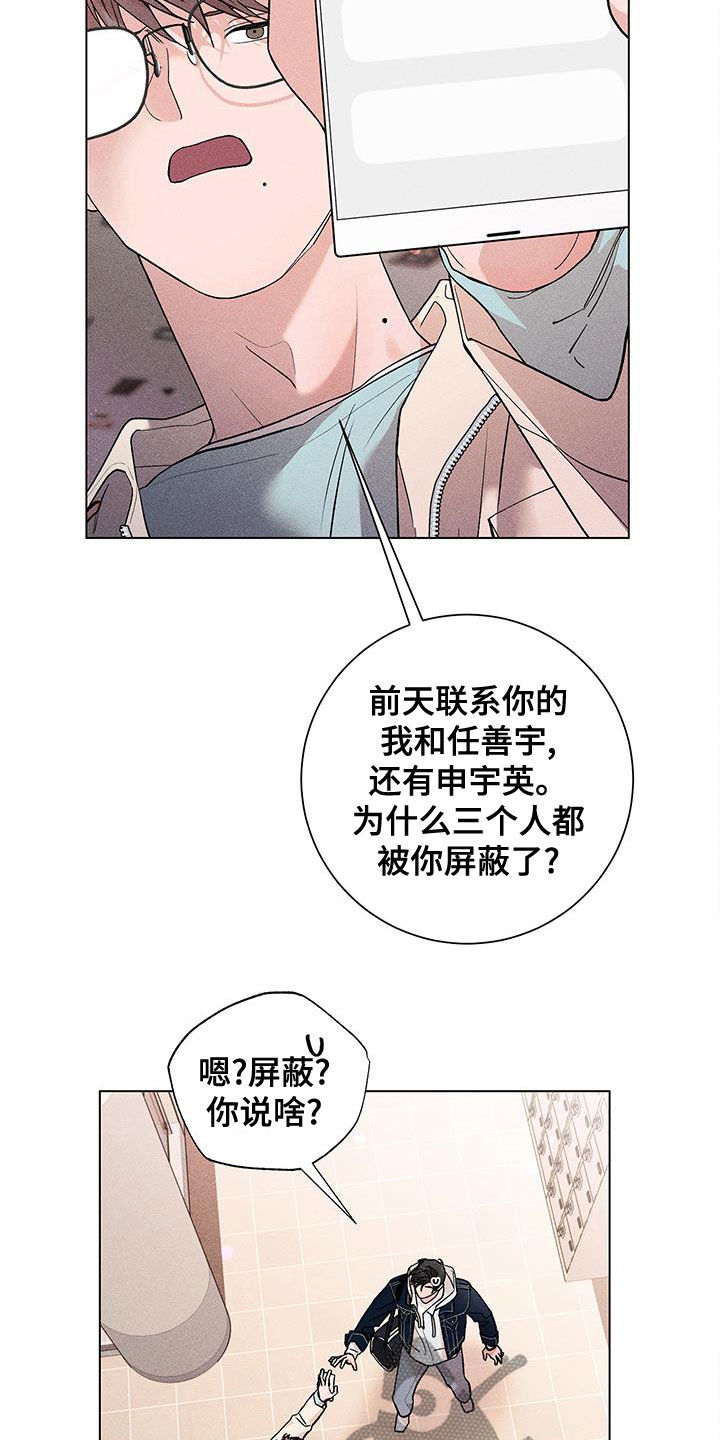 遗留项目漫画,第24话2图