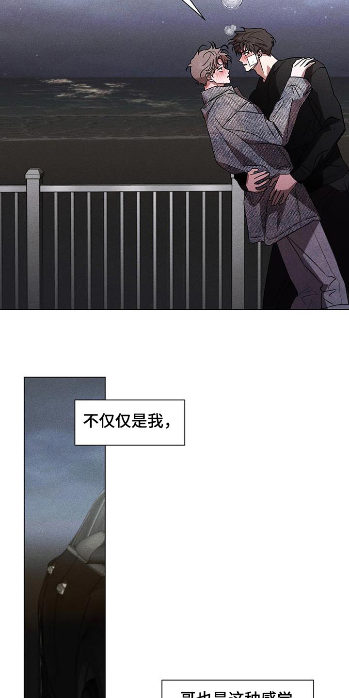 遗留恋人漫画,第116话2图