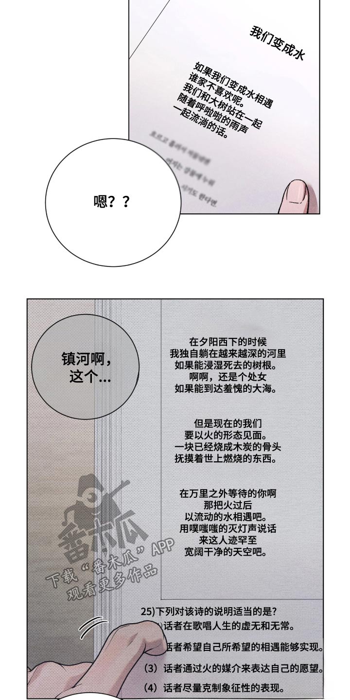 遗留恋人别名漫画,第118话2图