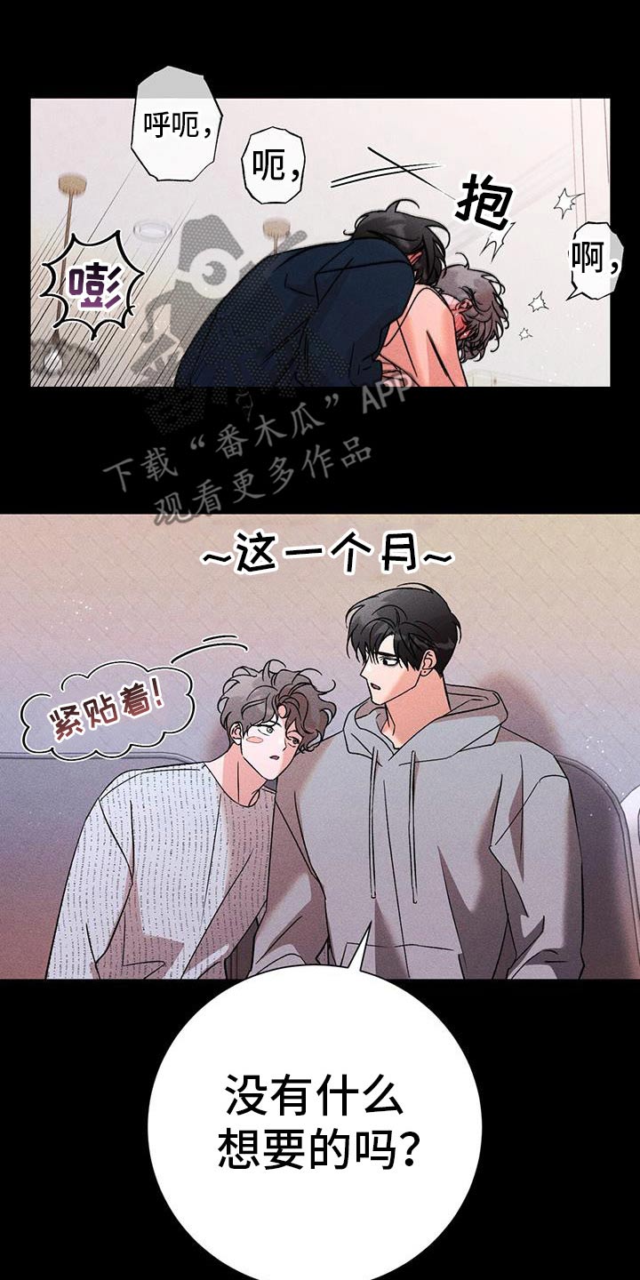 遗留恋人漫画,第104话1图